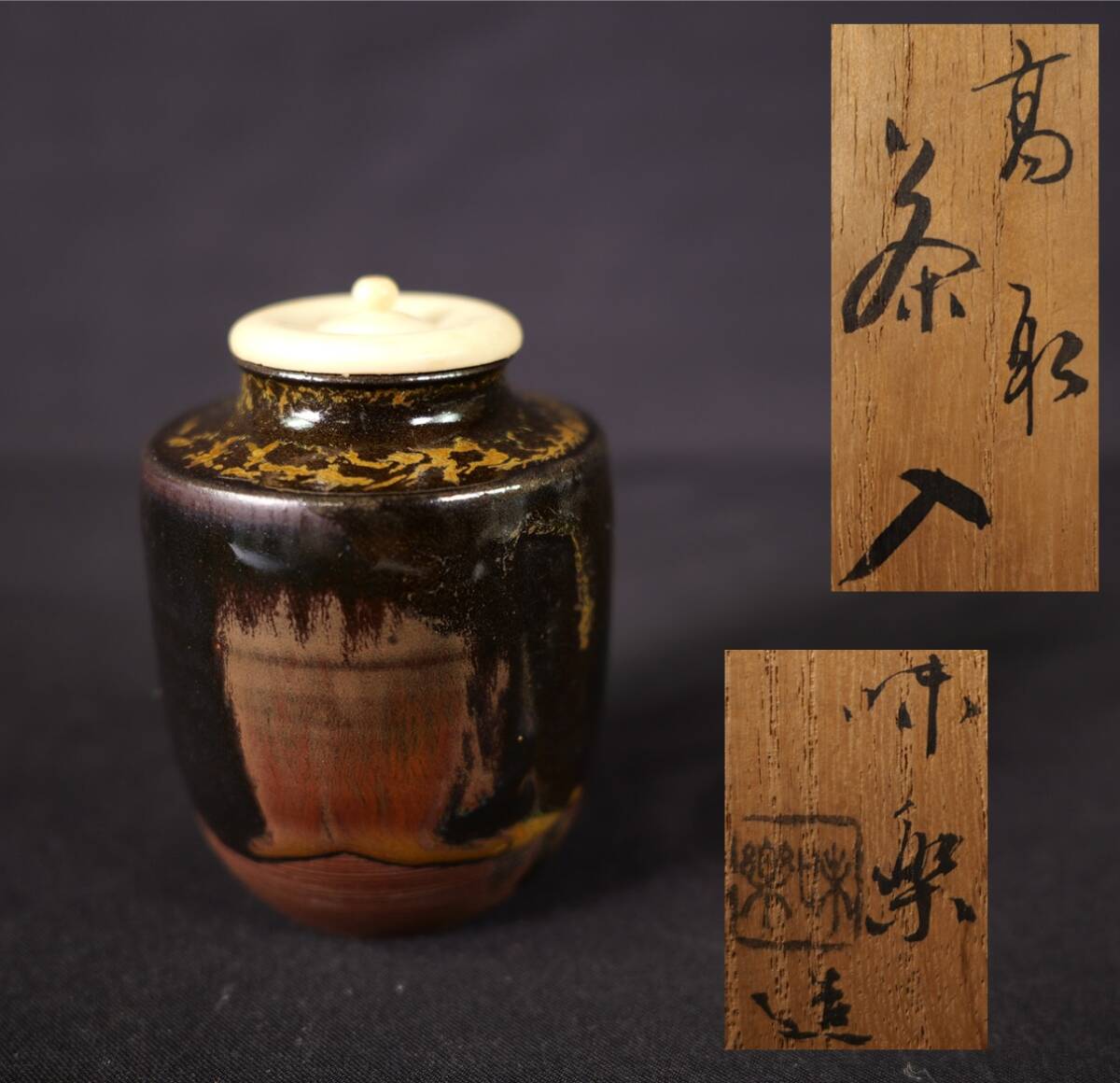 香合 高取 松笠 亀井楽山 作 未使用 香合 高取 松笠 亀井楽山 作 未使用 Yahoo!オークション -「亀井
