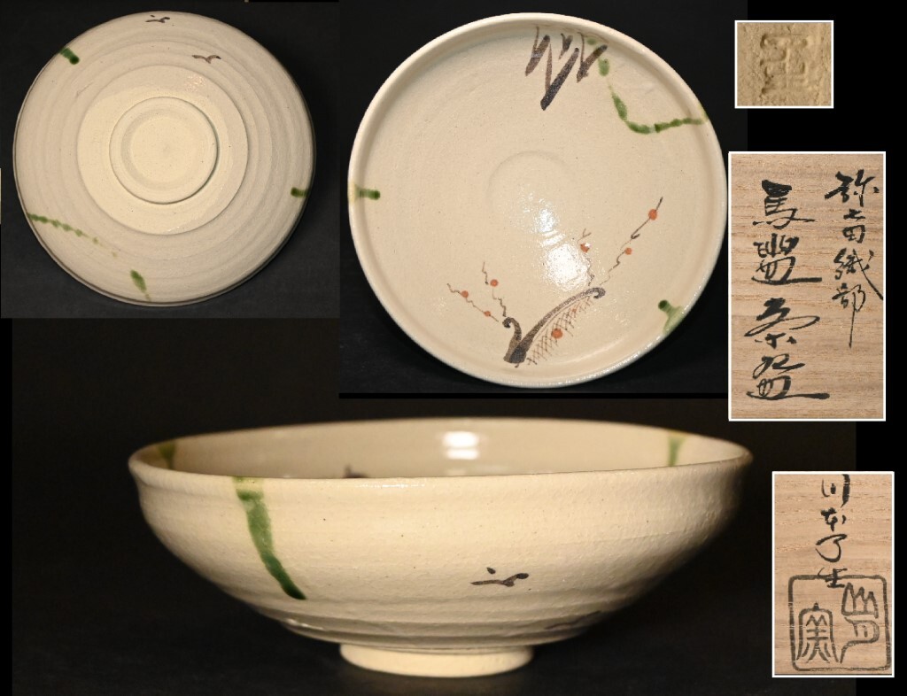 弥七田織部 茶碗 桃山窯 林英仁 作 共箱 栞 茶道具 抹茶碗 新品 未使用 弥七田織部 茶碗 桃山窯 林英仁 作 共箱 栞 茶道具 抹茶碗 新品