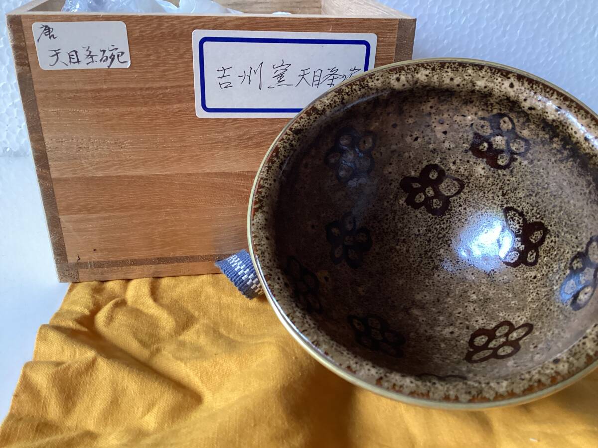 2025年最新】Yahoo!オークション -天目茶碗(陶芸)の中古品・新品