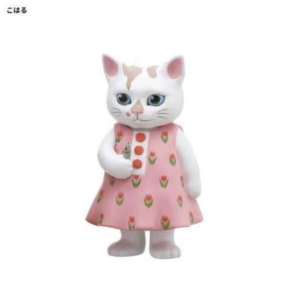 ヒグチユウコ ガチャ ボリス雑貨店 フィギュアマスコット こはる 【新品】