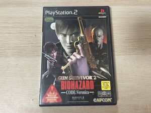 PS2 ソフト 説明書欠品 ガンサバイバー2 バイオハザード コードベロニカ 【管理 23721】【B】
