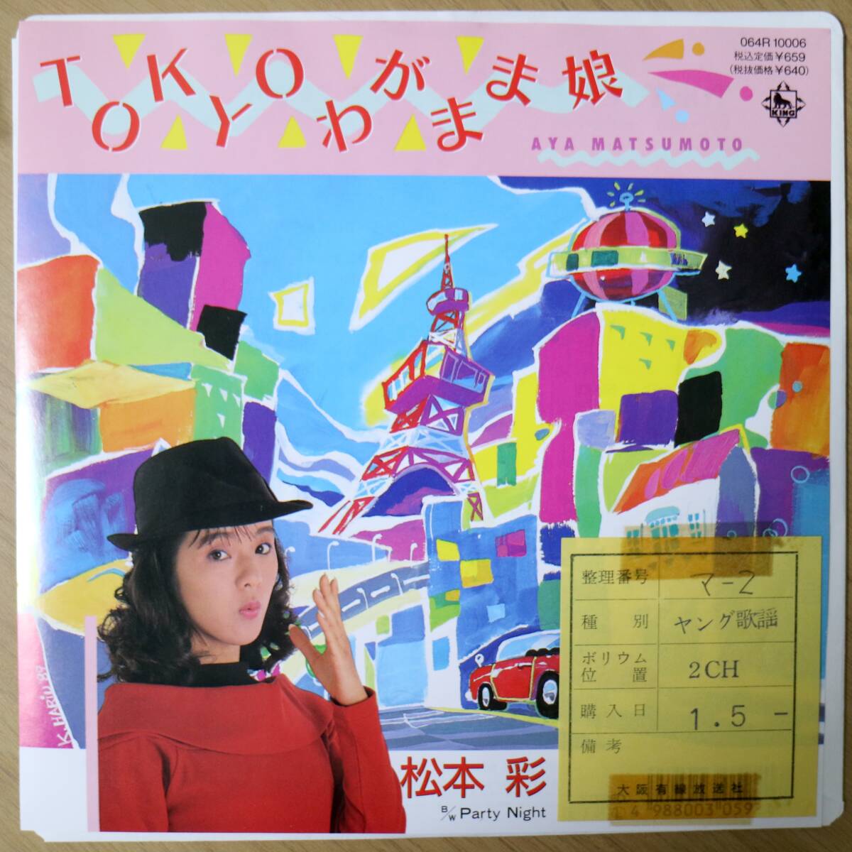 彩　恵津子　アナログ５枚セット　シティポップ　city pop 彩恵津子／ Reach Out（シティポップAOR名盤 7インチ盤） - メルカリ