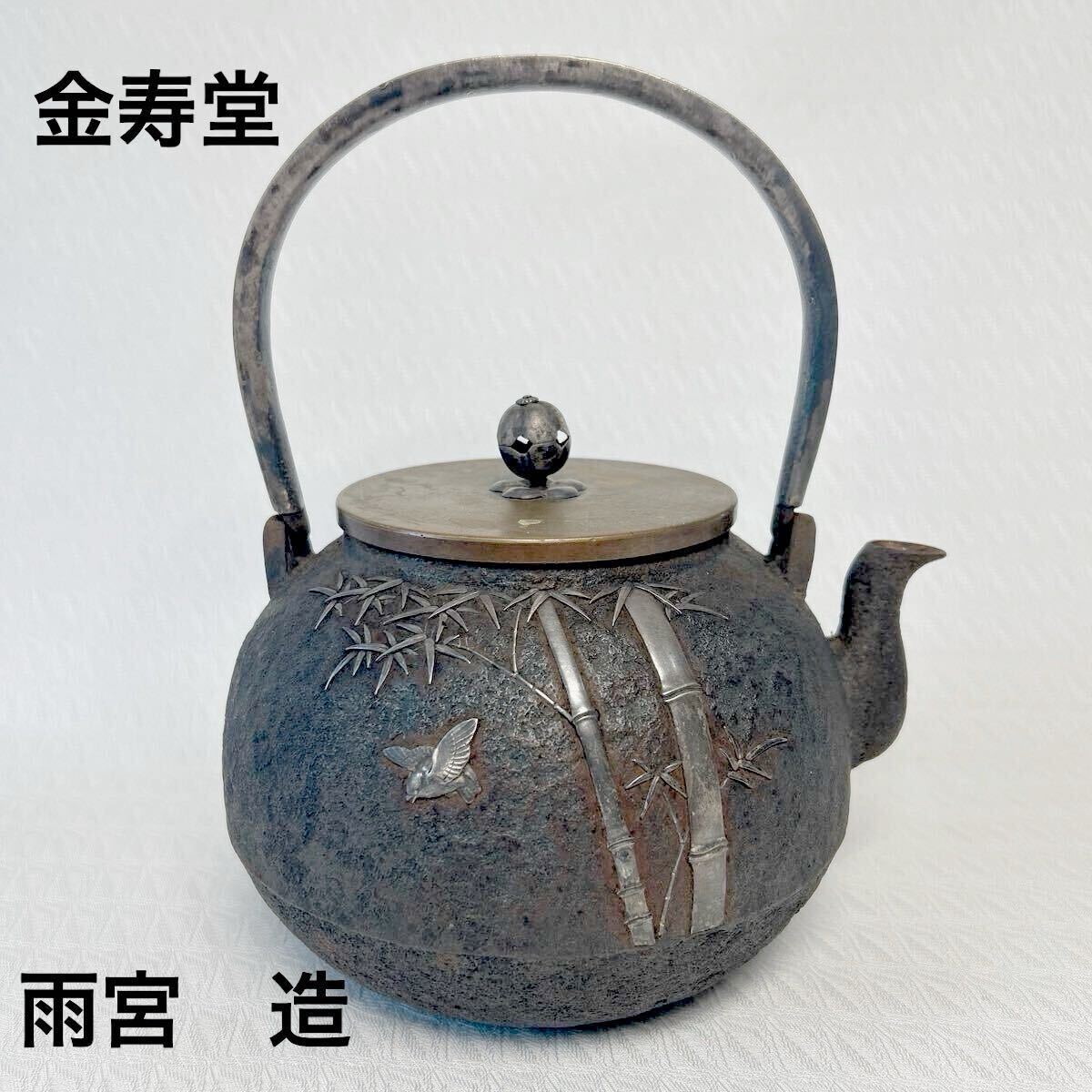 鉄瓶 茶道具 銀象嵌 銀摘 2025年最新】Yahoo!オークション -鉄瓶 銀摘の中古品・新品・未