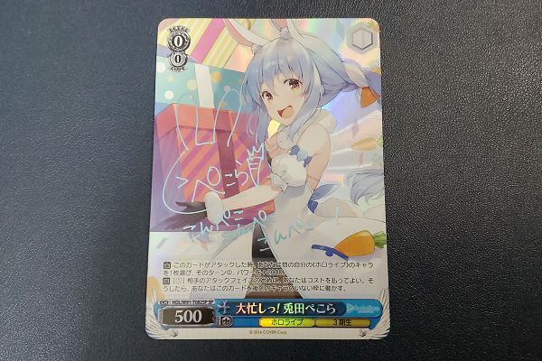 ヴァイスシュヴァルツ 兎田ぺこら サイン
