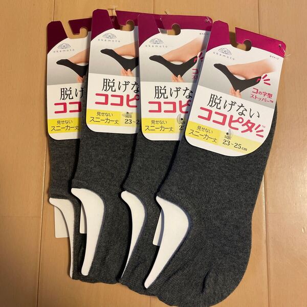 送料無料 新品 okamoto 脱げないココピタ 脱げないココピタ 8足セット 見せないスニーカー丈 グレー 23-25cm 送料込み