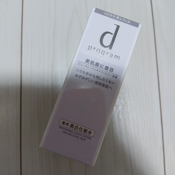 ★新品★資生堂 dプログラム ホワイトニングクリア ローション 美白 化粧水 ローション 敏感肌 レフィル つけかえ用