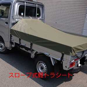 軽トラ シート 荷台 カバー トラック 幌 サンバー アクティ ハイゼット ミニキャブ クリッパー トラックシート キャリイ スロープ