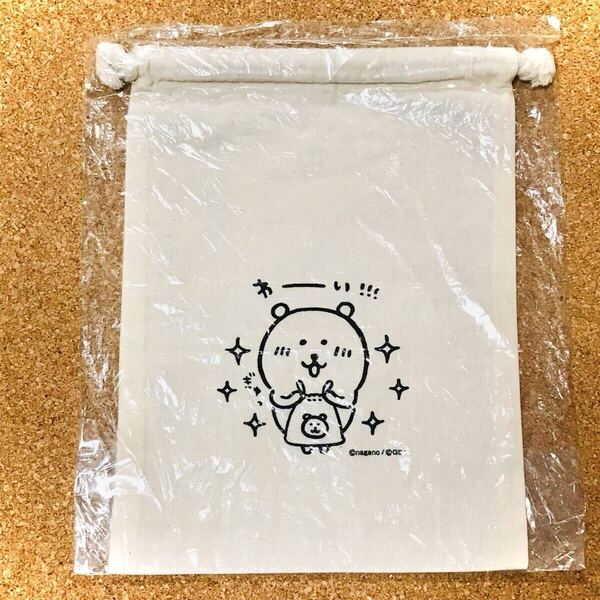 自分ツッコミくま タイトー限定 【非売品】 巾着 わーい 希少品 レア 入手困難 ナガノ ちいかわ