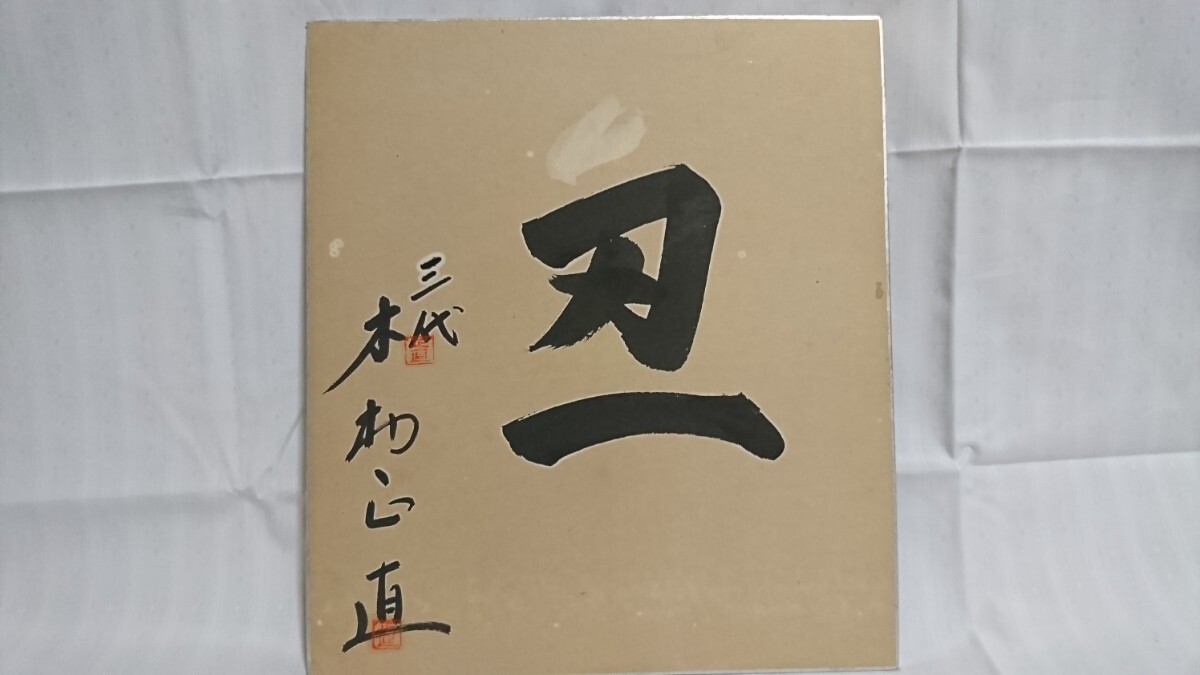 2025年最新】Yahoo!オークション -相撲 行司(相撲)の中古品
