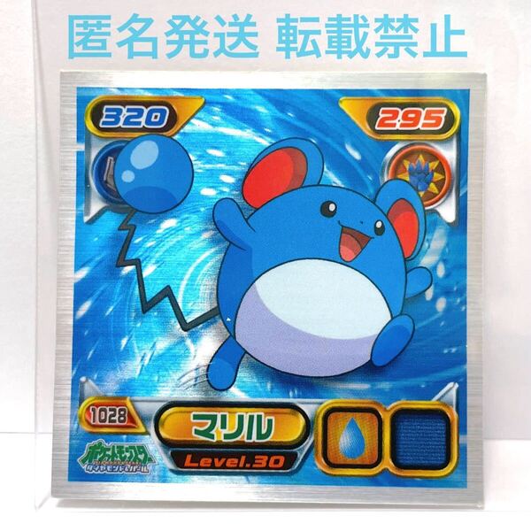 ポケットモンスター ポケモン アニメ ゲーム グッズ ダイヤモンド パール 最強シール烈伝 絶版 レトロ メタリック キラ シール レア マリル