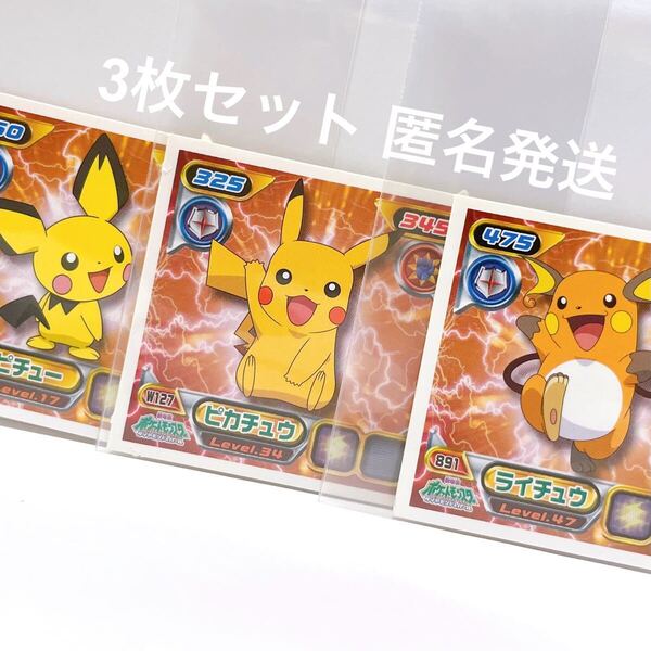 ポケットモンスター ポケモン アニメ ゲーム グッズ ダイヤモンドパール 最強シール烈伝 絶版 シール ピチュー ピカチュウ ライチュウ 3枚