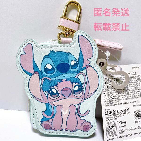 Disney ディズニー グッズ スティッチ! スティッチ キーケース キーホルダー バッグ チャーム マスコット アニメ スティッチ エンジェル