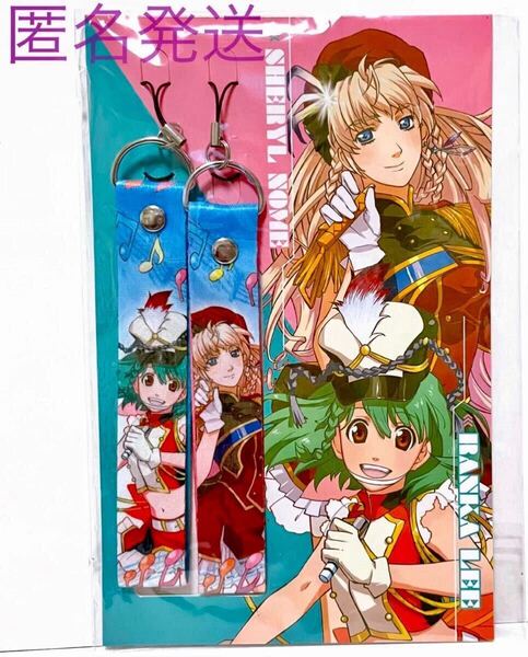 マクロス アニメ グッズ イベント 記念 ストラップ 限定 チャーム キーホルダー シェリル ランカ コミック マクロスF マクロスフロンティア