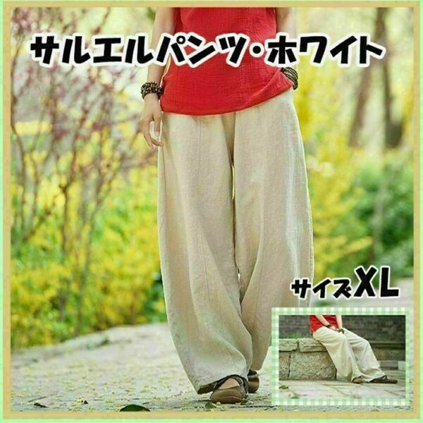 サルエルパンツ ワイドパンツ XL レディース エスニック ゆったり バルーン