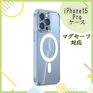 iPhone15 Pro マグセーフ MagSafe対応ケース
