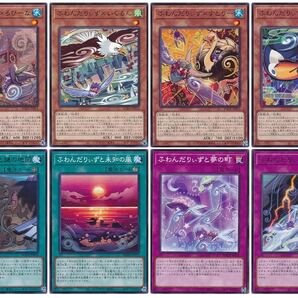 【ノーマル・レア各3枚セット】 遊戯王 ふわんだりぃず デッキパーツ BODE BURST OF DESTINY収録分 8種24枚セット