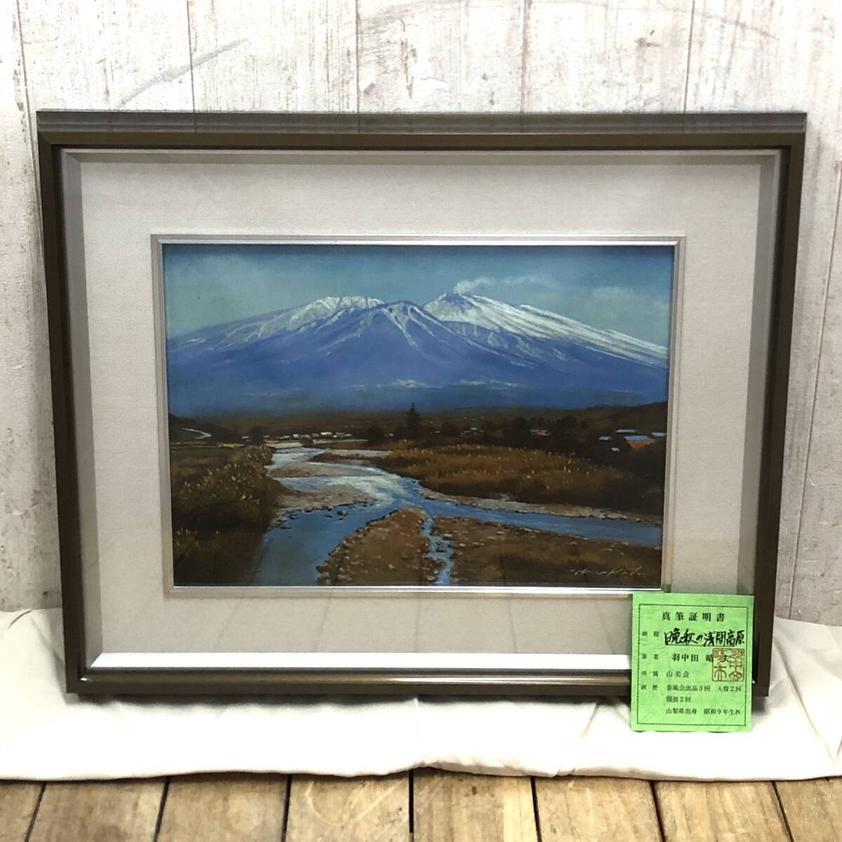 赤富士”真作 日本画 貴峰 赤富士 ワイド 額付絵画 油絵