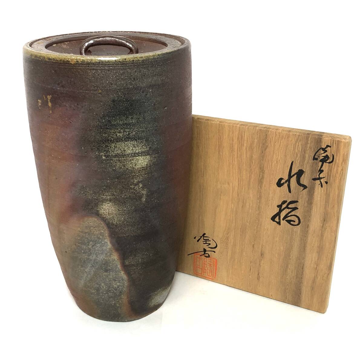 【茶道具】小西陶古造 備前水指(共箱) Yahoo!オークション -「小西陶古」(水指) (茶道具)の落札相場