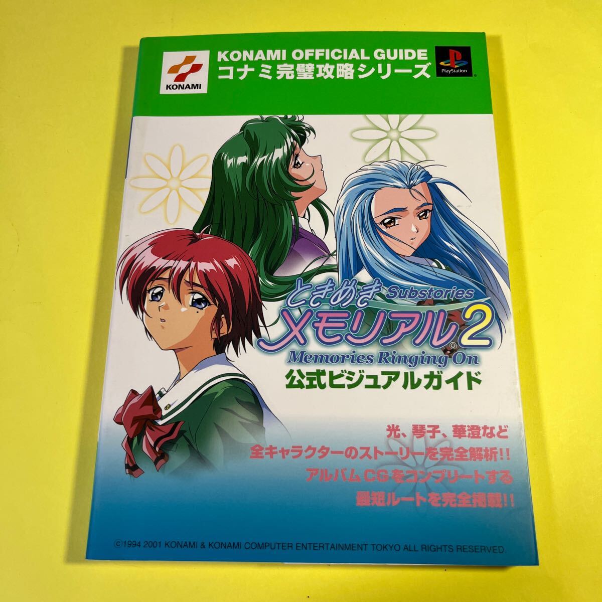 Amazon | ときめきメモリアル2 Substories ~Memories Ringing On