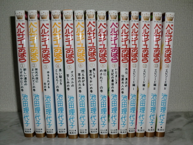 ベルサイユのばら 全巻セット（全14巻） | 八文字屋OnlineStore