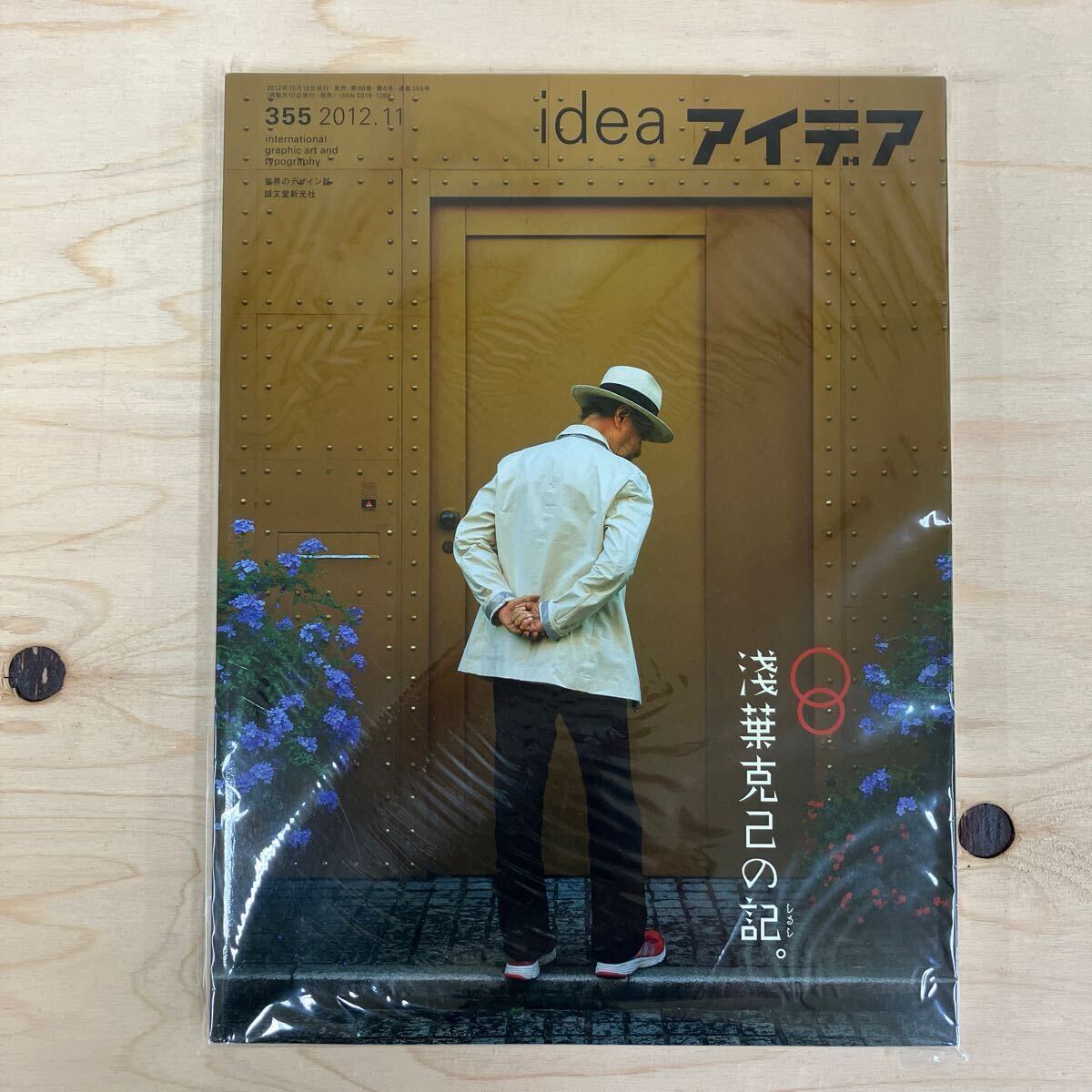 idea (アイデア) 2012年 01月号 idea (アイデア) 2012年 01月号 idea (アイデア) 2012年 01月号 本