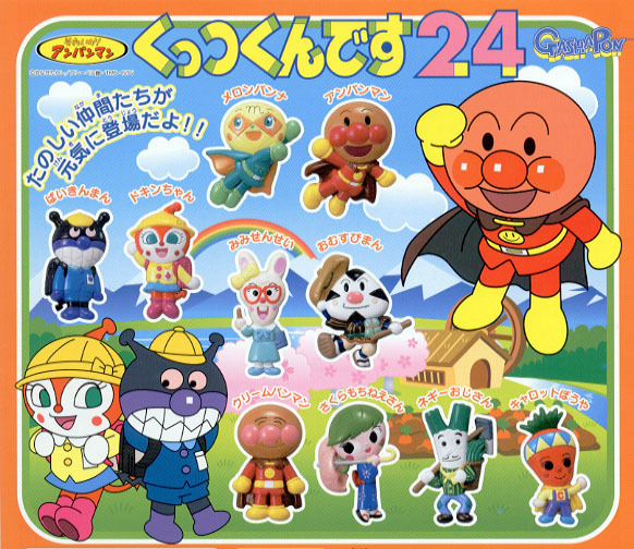 ◎バンダイ それいけ!アンパンマンくっつくんです24 全10種セット 新品・未開封 初版4凹 ネギ―おじさん キャロットぼうや みみせんせい