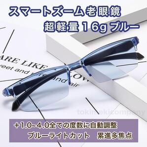 +1.0~4.0 老眼鏡 スマートズーム ピントグラス 遠近両用 メンズ レディース 男性 女性 ブルー 青 ブルーライトカット 軽量 CH172