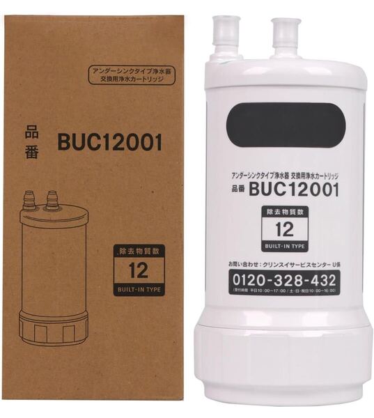 交換用浄水カートリッジ BUC12001 浄水器カートリッジ 12物質除去 高性能タイプ 【UZC2000の後継品】 アンダーシンクタイプ 互換性
