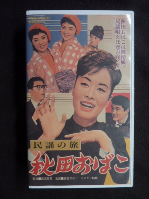 2025年最新】Yahoo!オークション -美空ひばり(vhs)の中古品