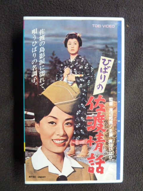 2025年最新】Yahoo!オークション -美空ひばり(vhs)の中古品