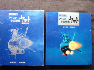 Deluxe версия ... Uchu Senkan Yamato