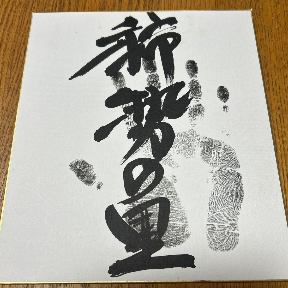 稀勢の里の手型色紙 Yahoo!オークション -「稀勢の里 サイン 手形」の落札相場・落札価格