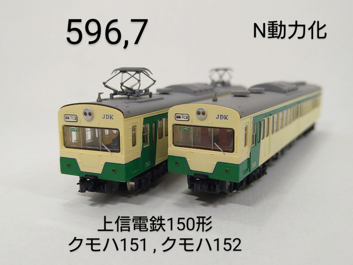 特売 Yahoo!オークション -「鉄道コレクション 上信電鉄」の落札相場 鉄道模型
