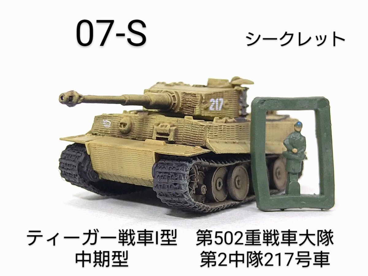 ワールドタンクミュージアム 1~6弾 シークレットコンプリート Yahoo!オークション -「ワールドタンクミュージアム