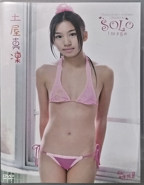 【中古/DVD】土屋真凛「原宿ファッション女学院ソロ」