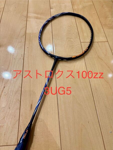 ①ヨネックス アストロクス100ZZ 3UG5 バドミントンラケット ネイビー