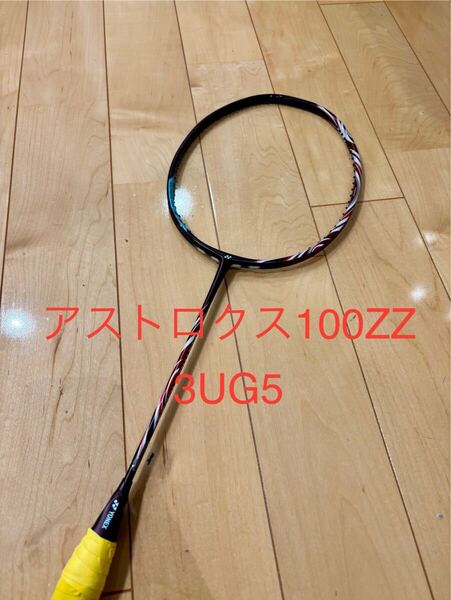 ①ヨネックス アストロクス100ZZ 3UG5 バドミントンラケット クレナイ