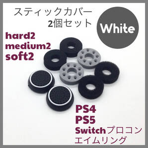 C49匿名配送#エイムリングセット白・ PS4 PS5 Switch プロコン