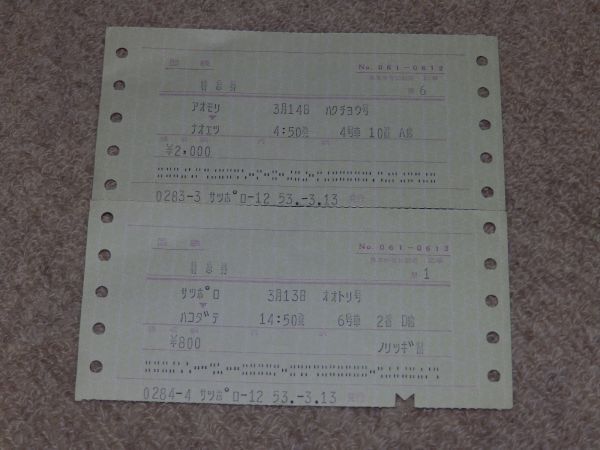 Yahoo!オークション -「特急 白鳥」(切符) (鉄道)の落札相場