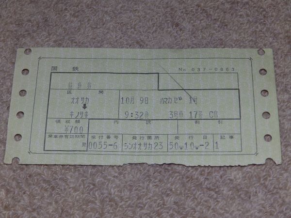 使用済 国鉄 切符 マルス券 急行 指定席券 2枚セット たてやま 1号 伊豆急行 マルス券 2 - きっぷ なんでも屋さん NEXT