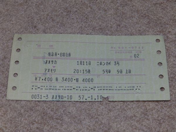 使用済 国鉄 切符 マルス券 4枚セット 急行 指定席券 軽井沢 56号 軽井沢 伊豆急行 マルス券 2 - きっぷ なんでも屋さん NEXT