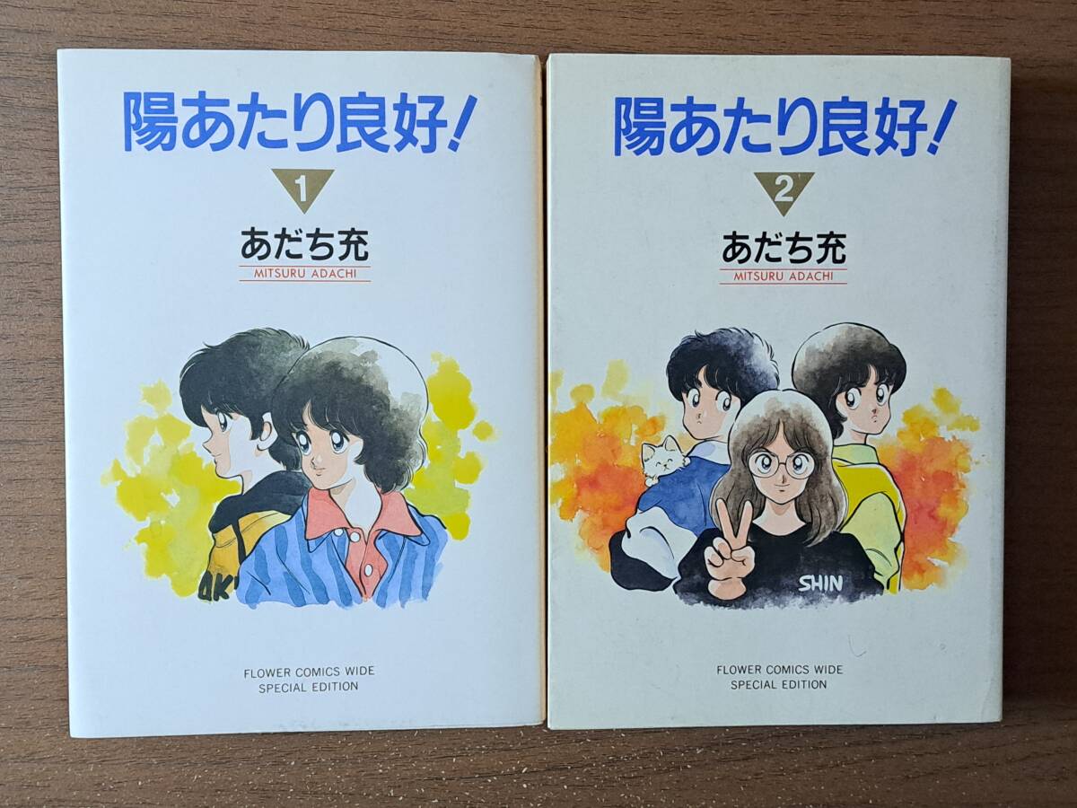 セール商品が満載 Yahoo!オークション -「陽あたり良好」の落札相場・落札価格 コレクション