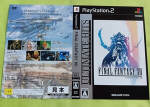 【販促品】ゲームPS2 FINAL FANTASY ⅩⅡ ファイナルファンタジーⅩⅡ アルティメットヒッツ ダミージャケットのみ 展示用見本 当時物