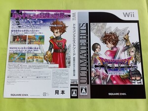 【販促品】ゲーム Wii ドラゴンクエストソード 仮面の女王と鏡の塔 アルティメットヒッツ ダミージャケットのみ 展示用見本 当時物