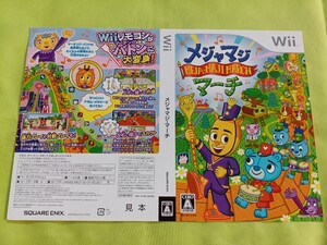 【販促品】ゲーム Wii メジャマジ・マーチ ダミージャケット+2009年4月23日(木)発売予定予約受付中!商品サンプルチラシのみ 展示用見本
