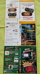 【チラシ】ゲーム PSP「プレイステーション・ポータブル」(PSP-3000)モンスターハンターポータブル 3rd ハンターズモデル 販促品 当時物