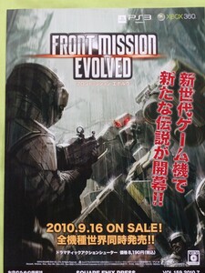 【チラシ】ゲーム PS3 XBOX360 FRONT MISSION EVOLVED フロントミッション エボルヴ 2010.9.16 ON SALE! 全機種世界同時発売 販促品 当時物