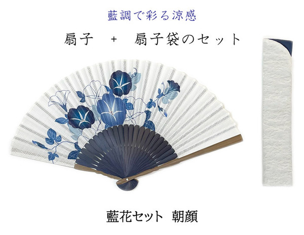 扇子セット 藍花 朝顔 夏のギフト 贈り物 夏小物 エコ 涼感グッズ 飛沫対策 綿生地扇子 竹扇子 扇子袋付 浴衣、着物に合う扇子