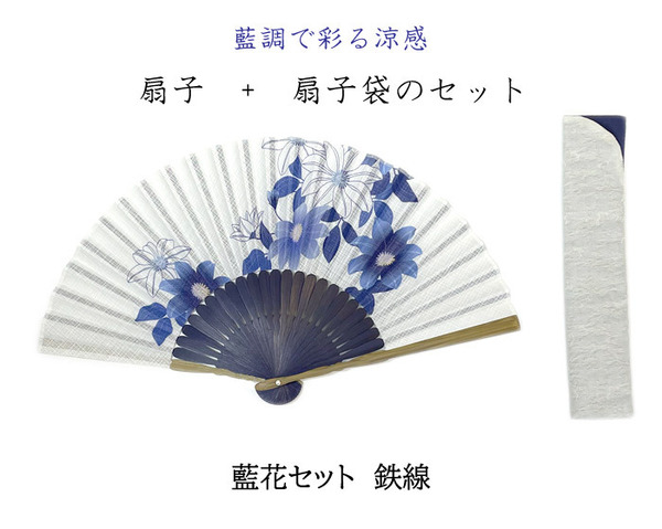 扇子セット 藍花 鉄線 夏のギフト 贈り物 夏小物 エコ 涼感グッズ 飛沫対策 綿生地扇子 竹扇子 扇子袋付 浴衣、着物に合う扇子