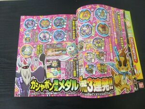 アニメ 妖怪ウォッチ 読書 小学館 ともだち ファンブック 別冊 コロコロコミック 6月号増刊 第5号 NINTEND 3DS ゲーム 任天堂 解説本 ③